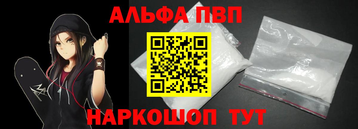 Альфа ПВП Crystall Кстово