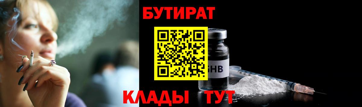 Кстово  БУТИРАТ  Вход с VPN  Бутират оксана 