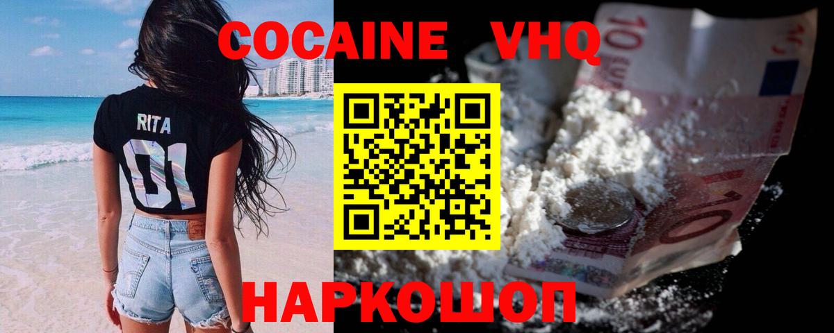 COCAIN VHQ Кстово