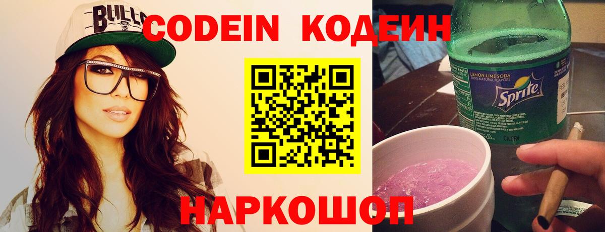 Кстово  Кодеиновый сироп Lean Purple Drank  как найти наркотики  Вход с VPN  Кодеиновый сироп Lean Purple Drank 